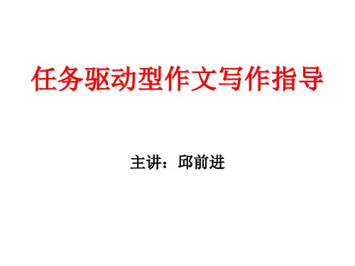 高考复习：任务驱动型作文指导ppt课件