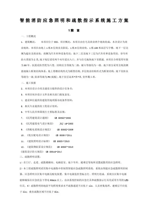 智能消防应急照明和疏散指示系统施工方案