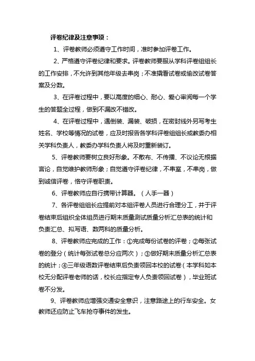 评卷的纪律及注意事项