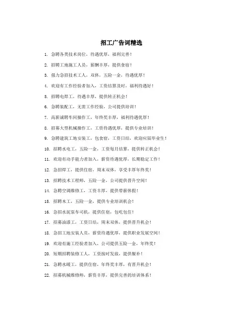 招工广告词精选