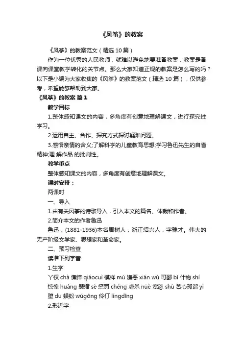 《风筝》的教案范文（精选10篇）