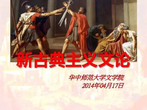 7.新古典主义文论