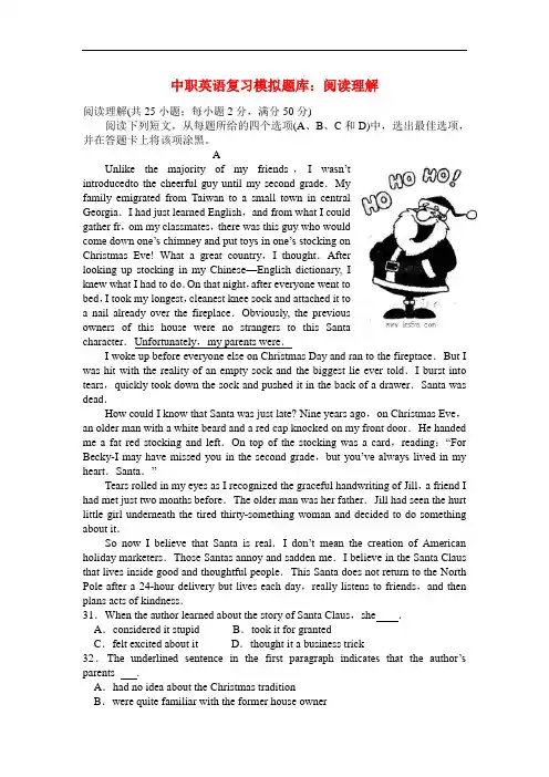 最新中职英语复习模拟题库阅读理解集中练习(二)英语