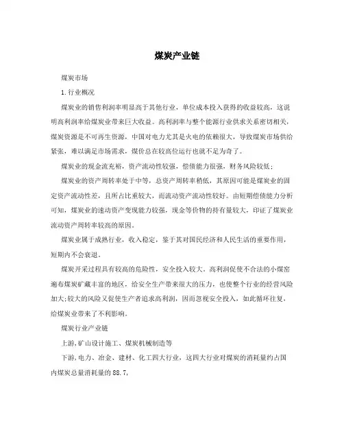 煤炭产业链