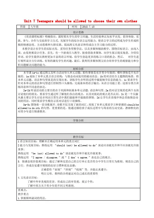 2018-2019学年九年级英语全册 Unit 7 Teenagers should be allo