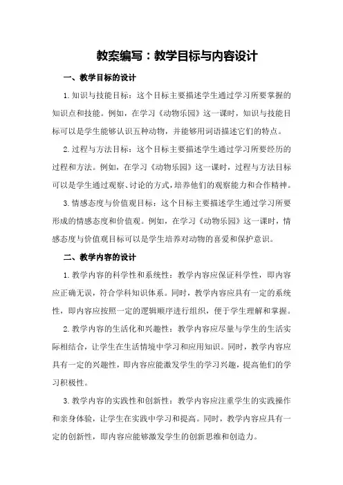 教案编写：教学目标与内容设计