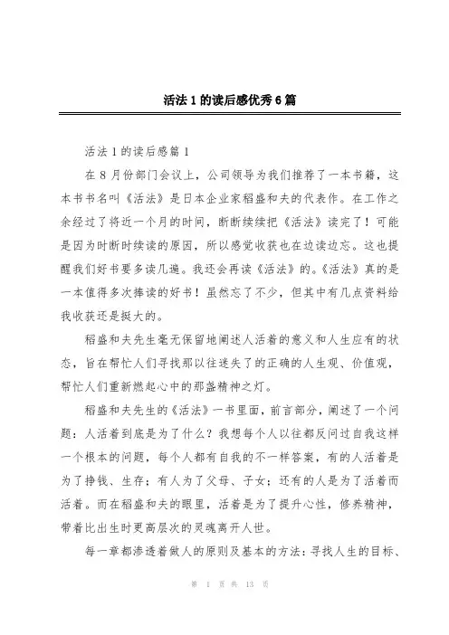 活法1的读后感优秀6篇
