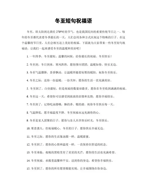 冬至短句祝福语