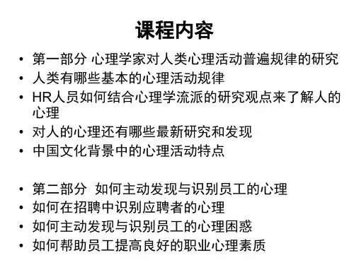 心理学在人事管理中的运用