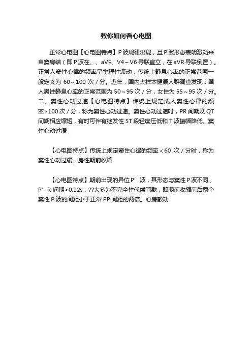 教你如何看心电图