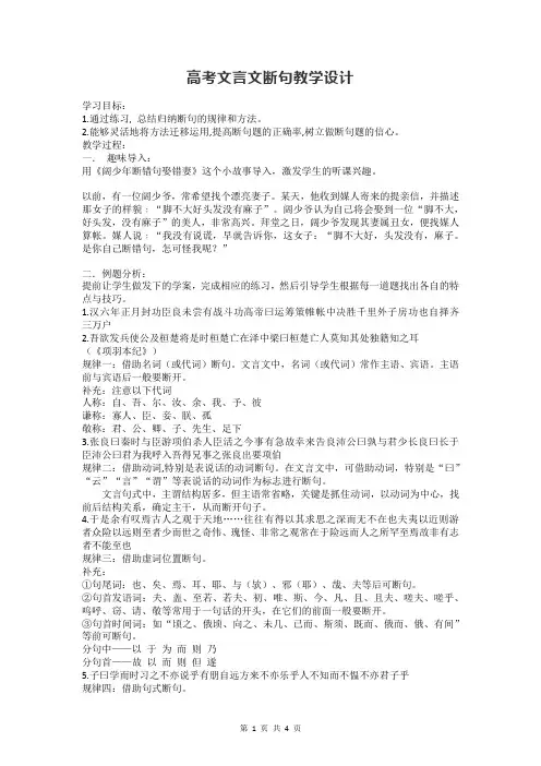 高考专题复习：《文言文断句》教学设计