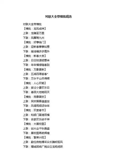 对联大全带横批精选