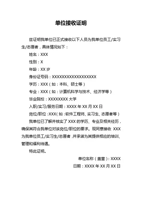 单位接收证明范文