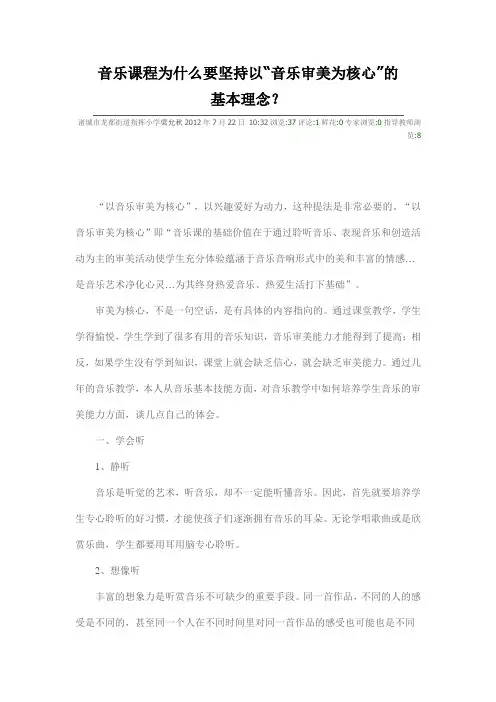 音乐课程为什么要坚持以“音乐审美为核心”的基本理念？