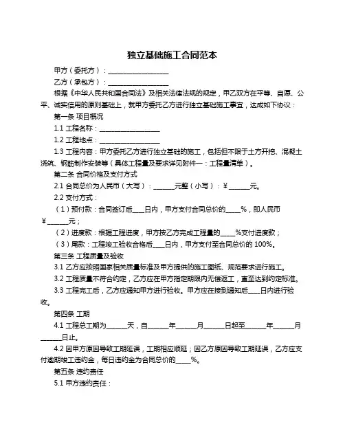 独立基础施工合同范本