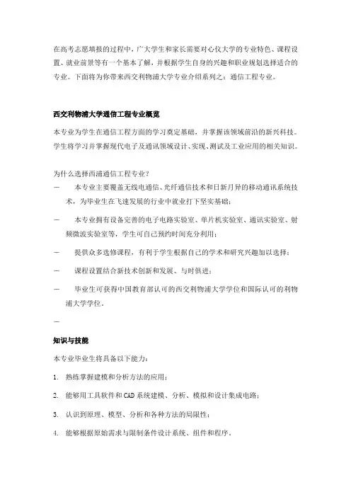 大学专业介绍：西交利物浦大学通信工程专业