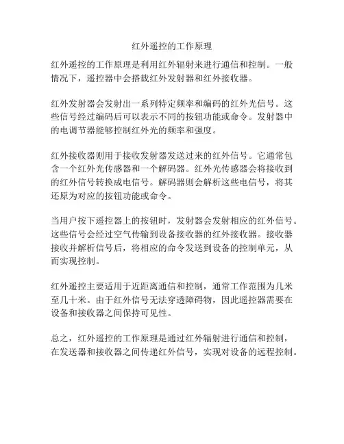 红外遥控的工作原理