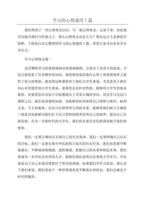 学习的心得通用7篇
