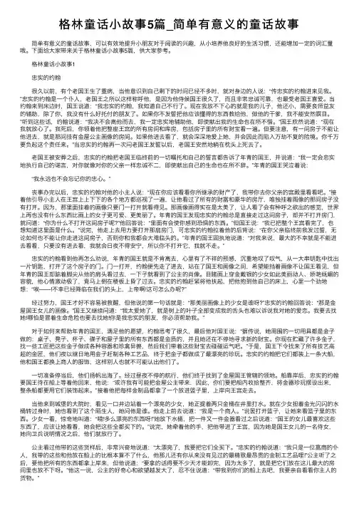 格林童话小故事5篇_简单有意义的童话故事