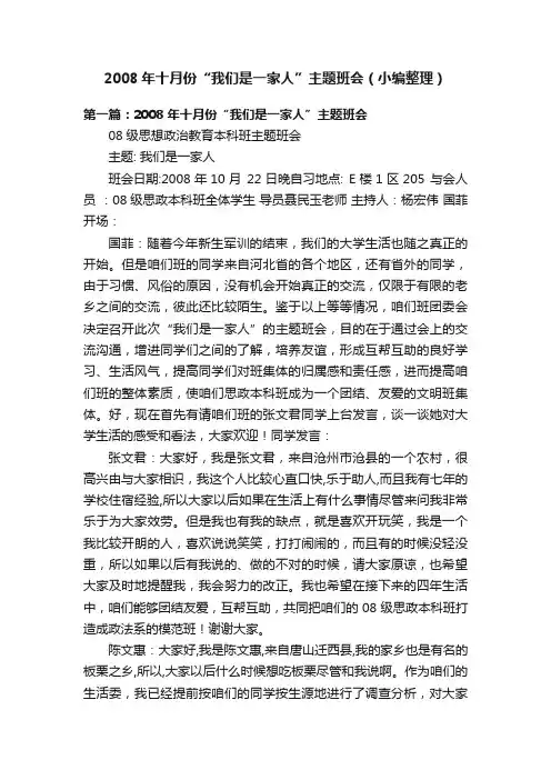 2008年十月份“我们是一家人”主题班会（小编整理）