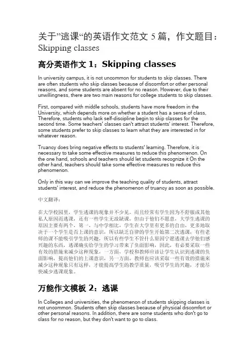 拒绝逃课英语作文