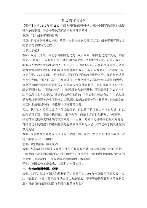 第10课 鸦片战争 教学设计--2021-2022学年人教版高中历史必修一