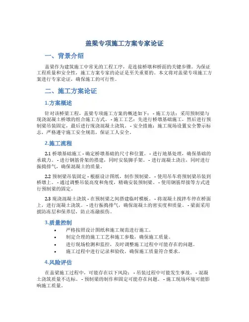 盖梁专项施工方案专家论证