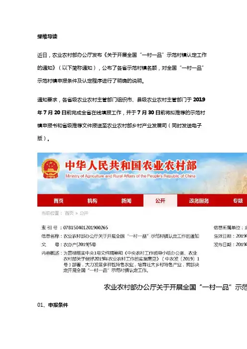 农业农村部：一村一品示范村镇如何申报