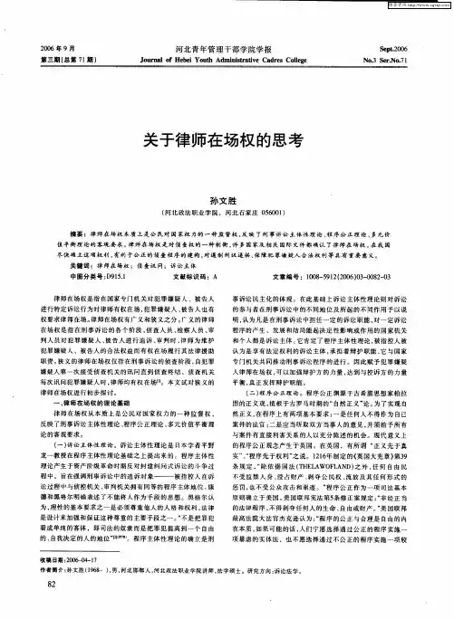 关于律师在场权的思考
