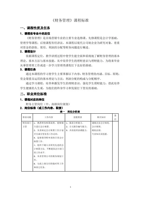 财务管理课程标准