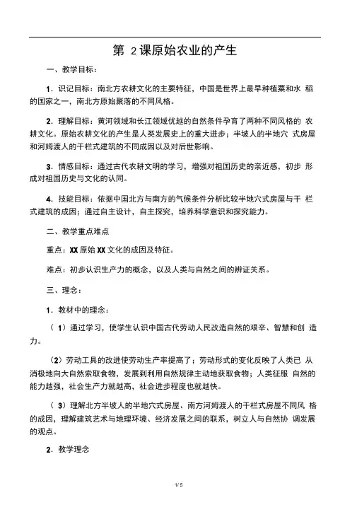 七年级历史上册第课原始农业的产生