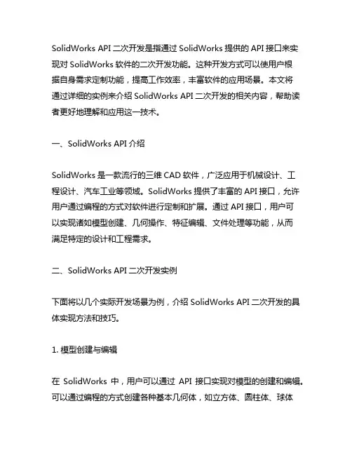 solidworksapi二次开发实例详解