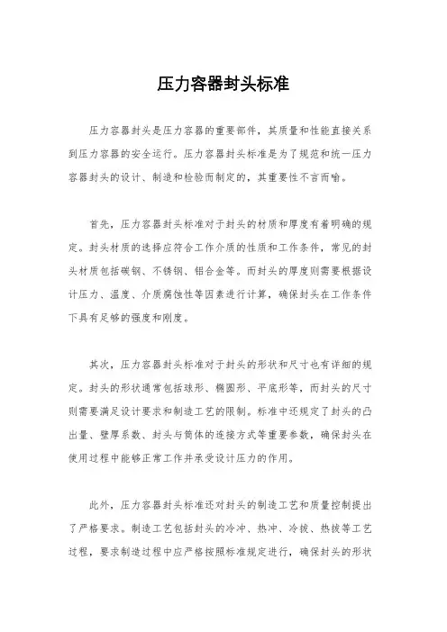 压力容器封头标准