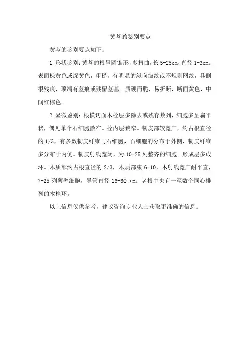 黄芩的鉴别要点