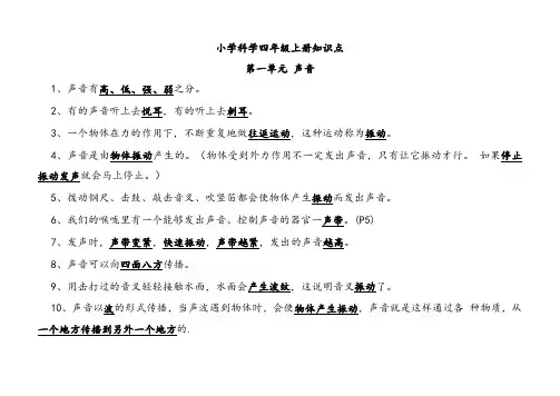 科学四年级上册知识点