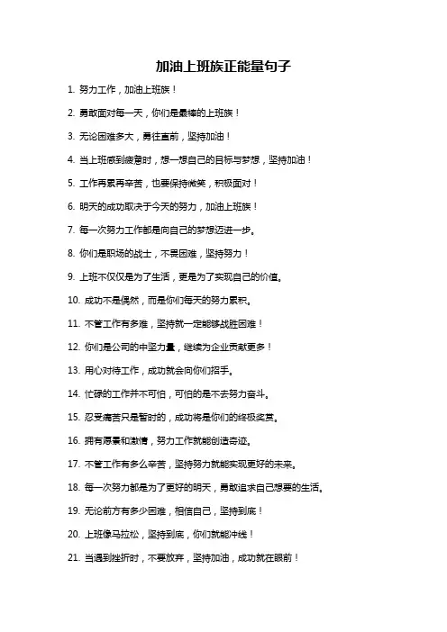 加油上班族正能量句子