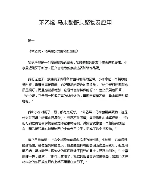苯乙烯-马来酸酐共聚物及应用