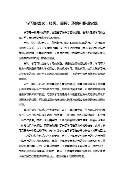 学习的含义