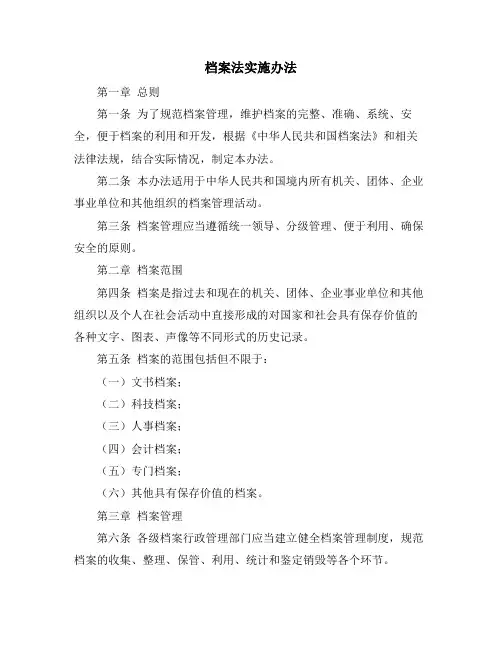 档案法实施办法