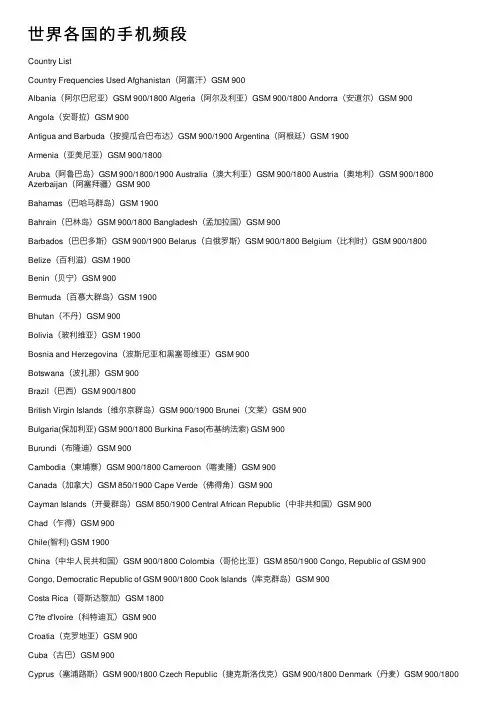 世界各国的手机频段