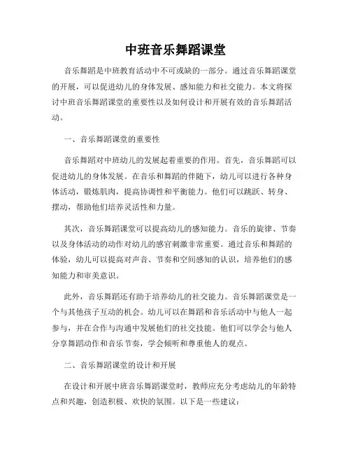 中班音乐舞蹈课堂