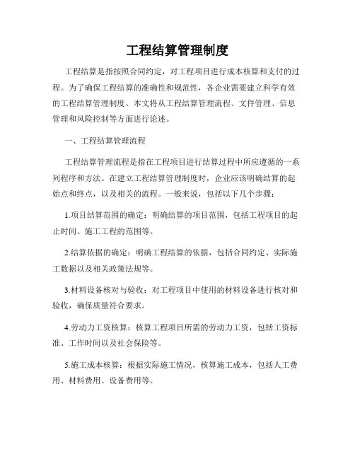 工程结算管理制度