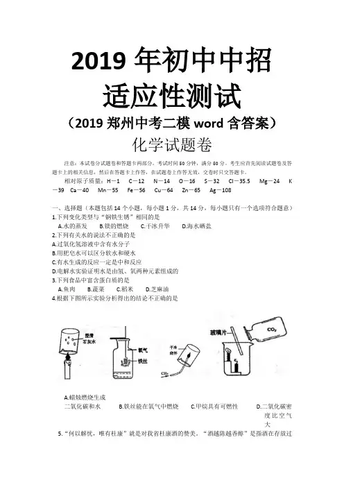 2019河南郑州中考化学二模(Word含答案)