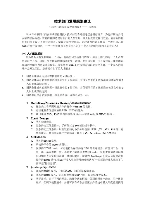 技术部门发展规划建议