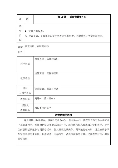 页面设置和打印教案