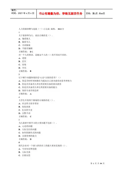尔雅人力资源与招聘