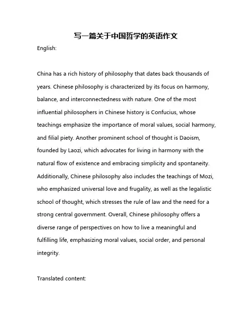 写一篇关于中国哲学的英语作文