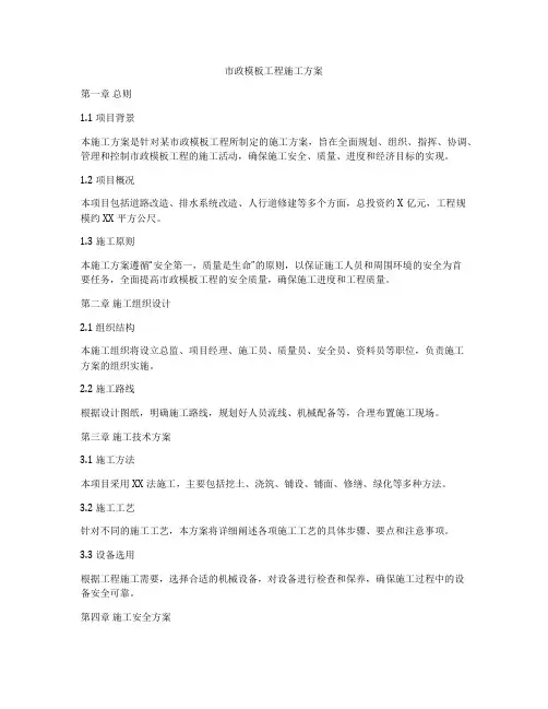 市政模板工程施工方案