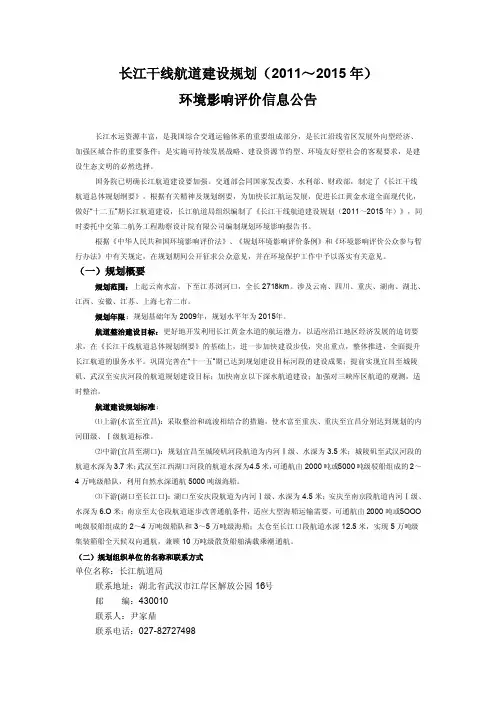 长江干线航道建设规划（2011～2015年）