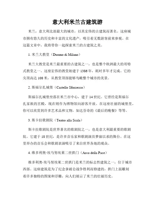 意大利米兰古建筑游